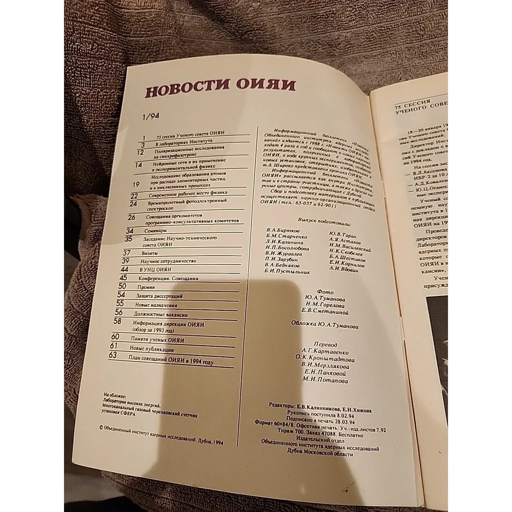 JINR News 1/94 Joint Institute Nuclear Research 1994 Russian and‎ English print